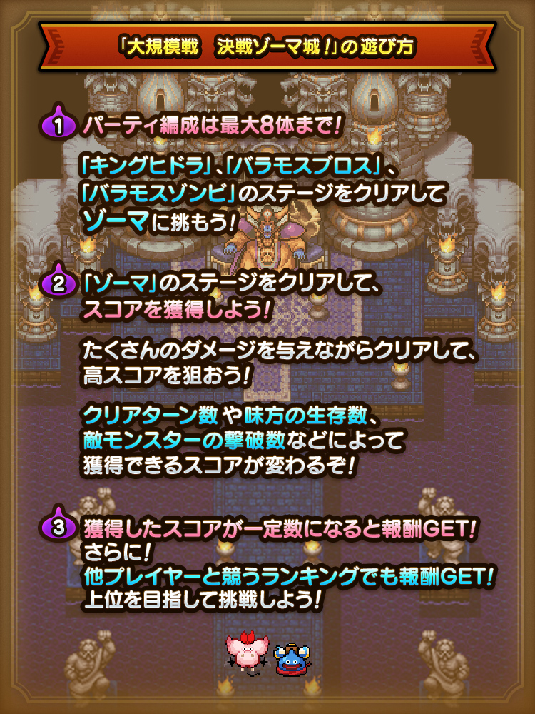決戦ゾーマ城！の遊び方