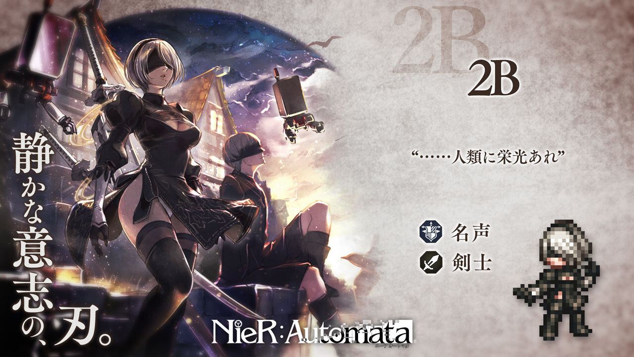 v2.0.0218 NieR:Automataキャラクターコラボ開催 | オクトパス 