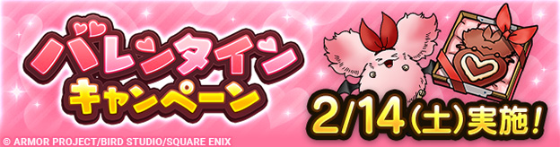 【予告】バレンタインキャンペーン