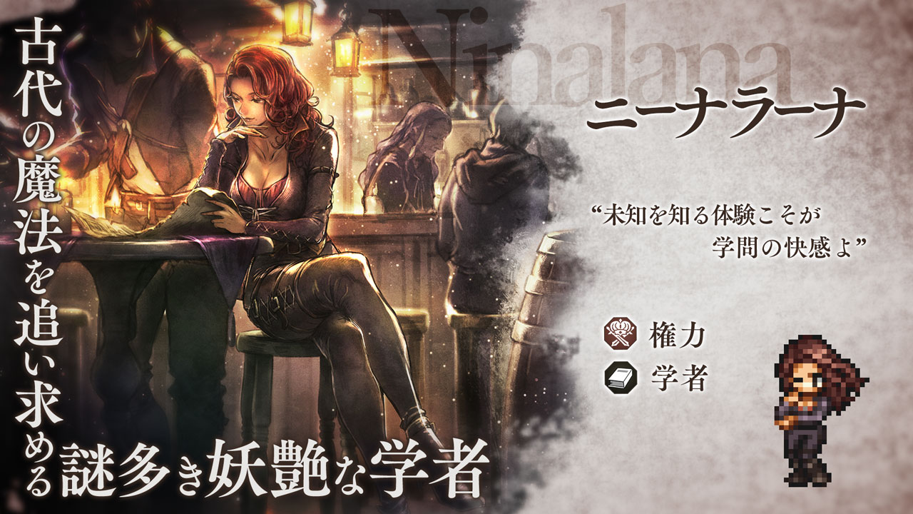 narv オクトパストラベラー1&2 v1.12.0 新たな旅人と導き | オクトパストラベラー 大陸の覇者