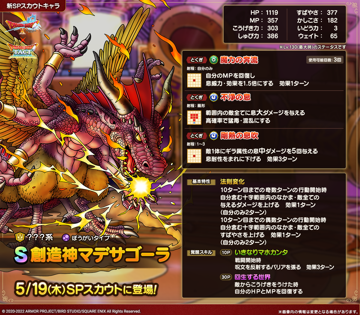 創造神マデサゴーラ紹介