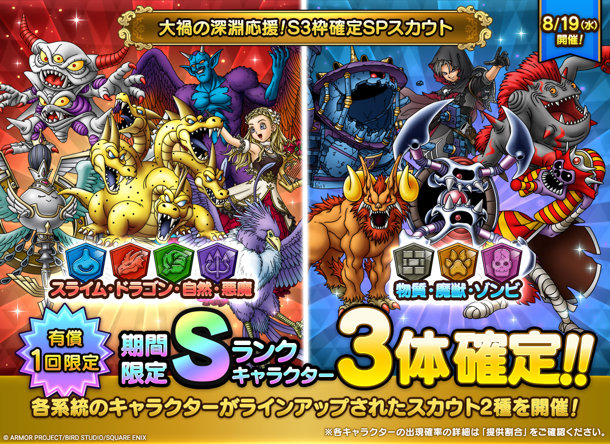 大禍の深淵応援！S3枠確定SPスカウト 2種