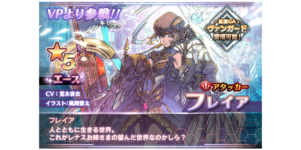 Valkyrie Profileより粛清のフレイ フレイアが参戦 ピックアップキャラガチャ開催 2 10 3 4 Star Ocean Anamnesis Square Enix Bridge