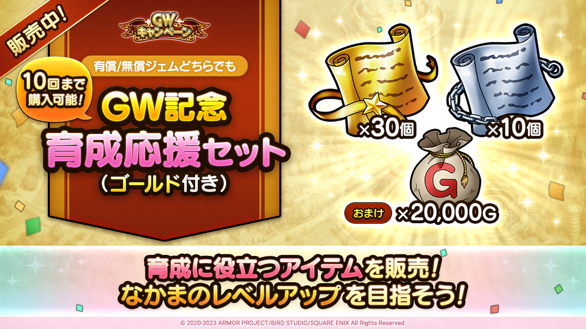 未開封☆ドラゴンクエスト タクト 記念シールセット ドラゴンクエスト