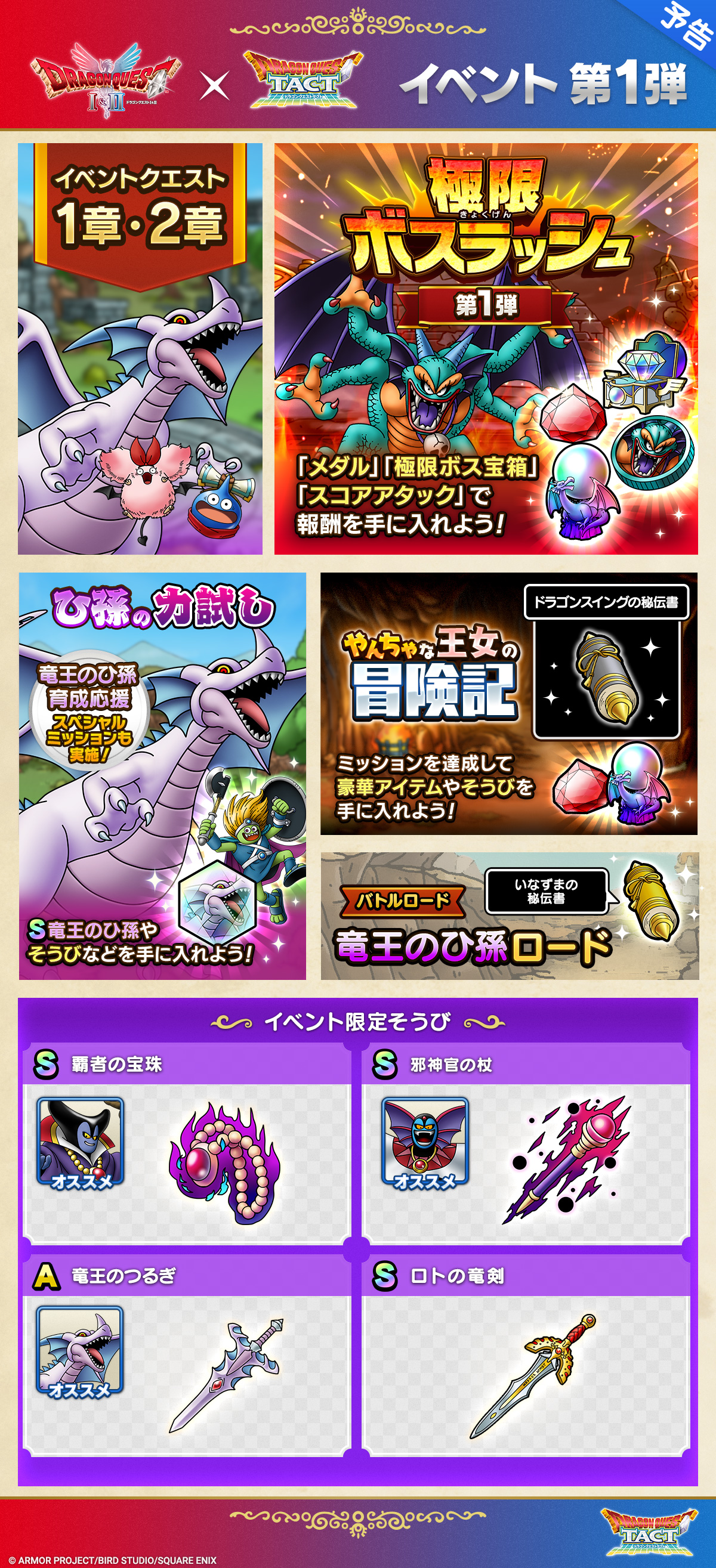 極・ドラゴンクエストI＆IIイベント