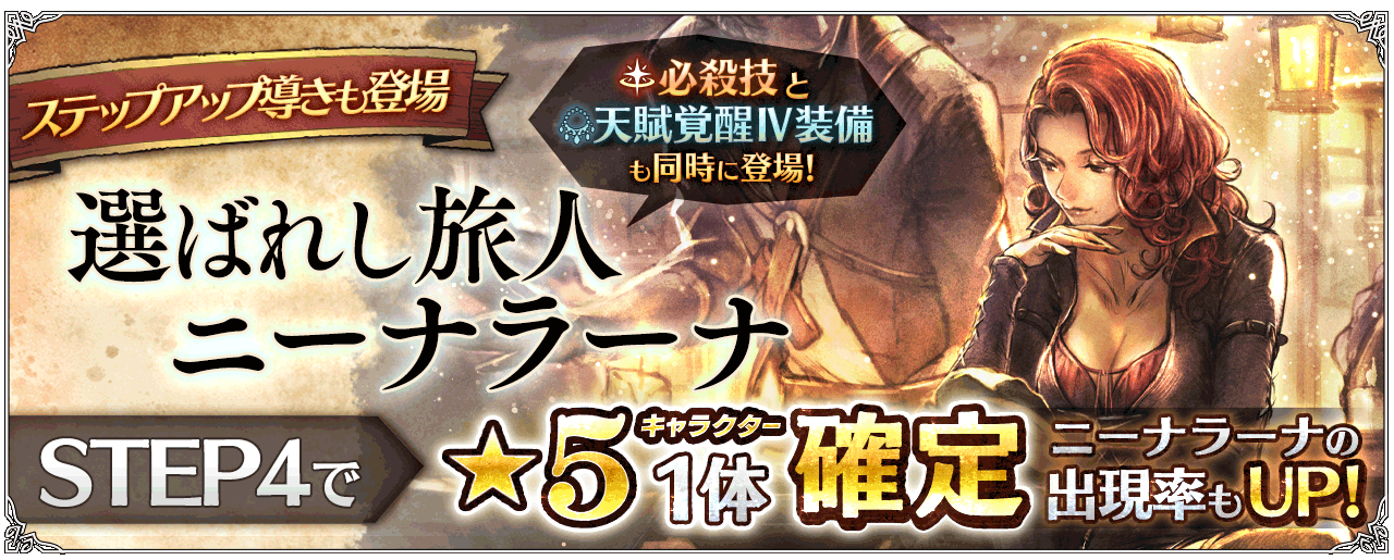 narv オクトパストラベラー1&2 v1.2.0アップデート | オクトパストラベラー 大陸の覇者