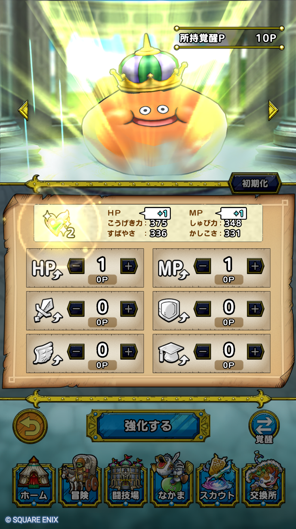 覚醒ポイント②