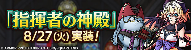 【予告】新コンテンツ「指揮者の神殿」登場！