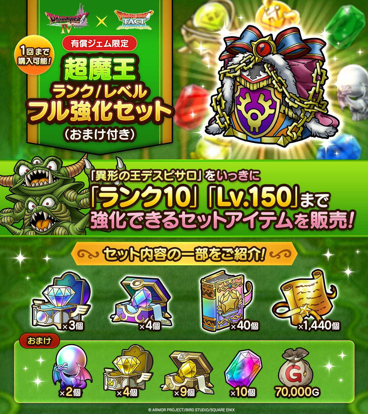 超魔王 ランク/レベルフル強化セット（おまけ付き）販売中！