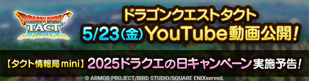 タクト情報局公開