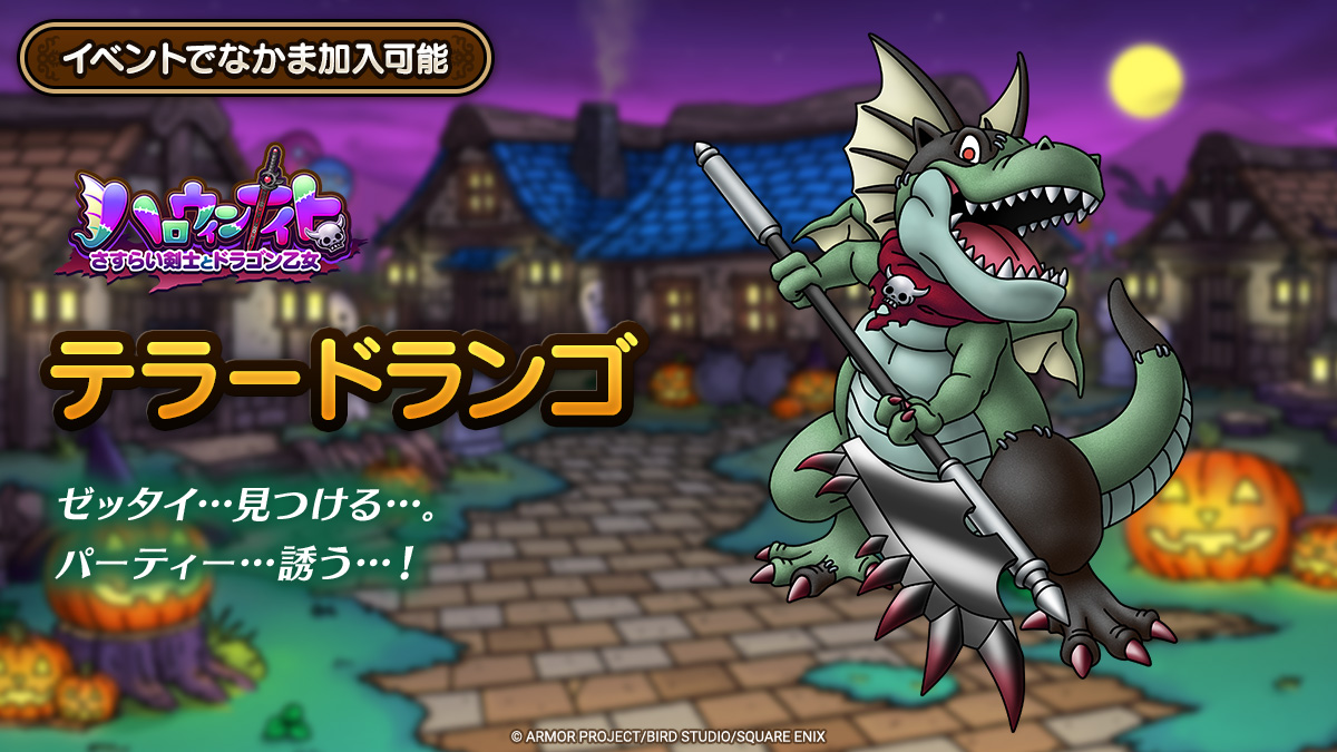 新キャラ紹介_テラードランゴ