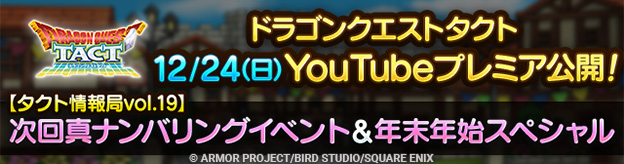 タクト情報局公開