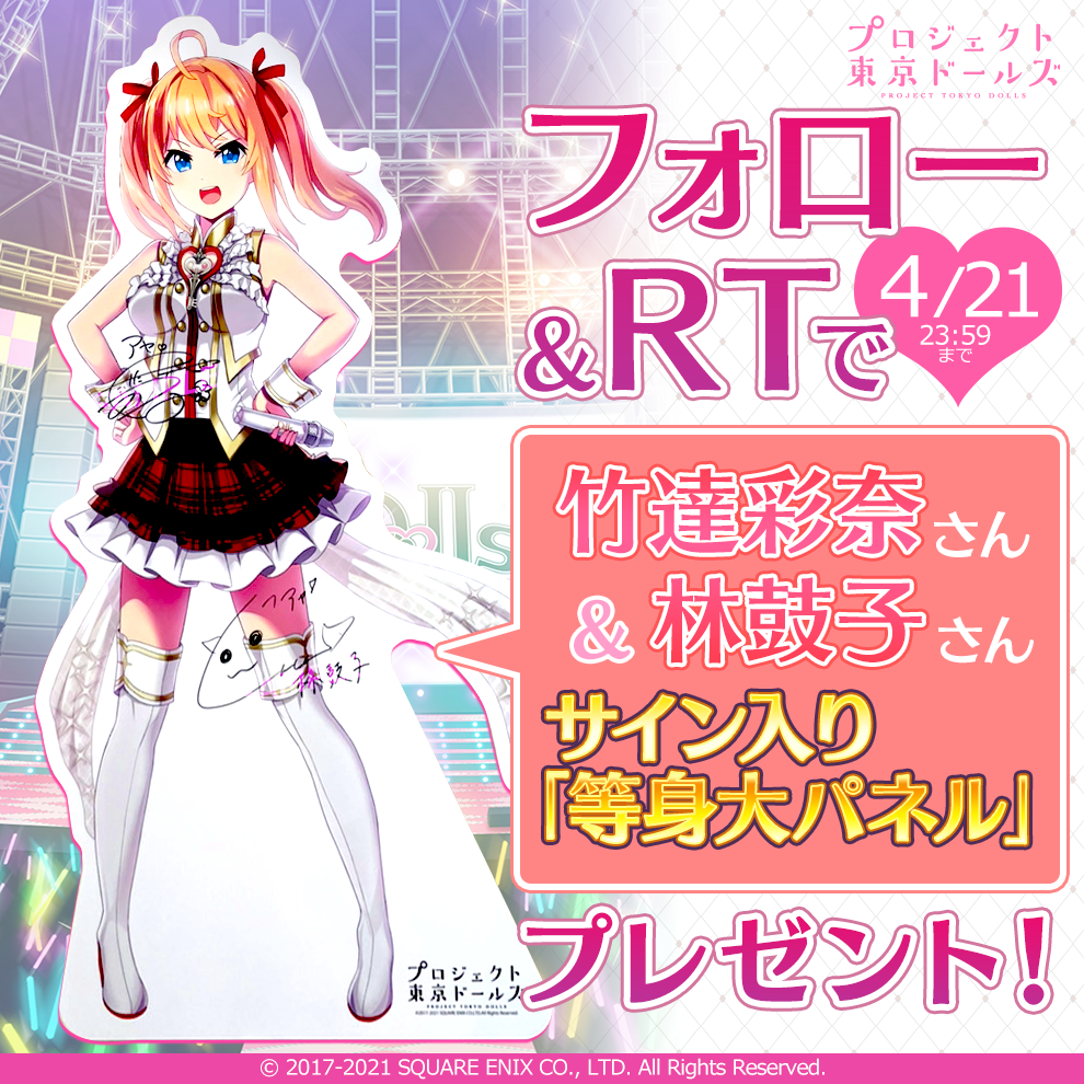 4/14 15:00更新）サイン入り等身大パネル【DOLLS】が当たる！RT