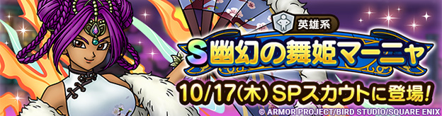 【予告】幽幻の舞姫マーニャ ピックアップSPスカウト