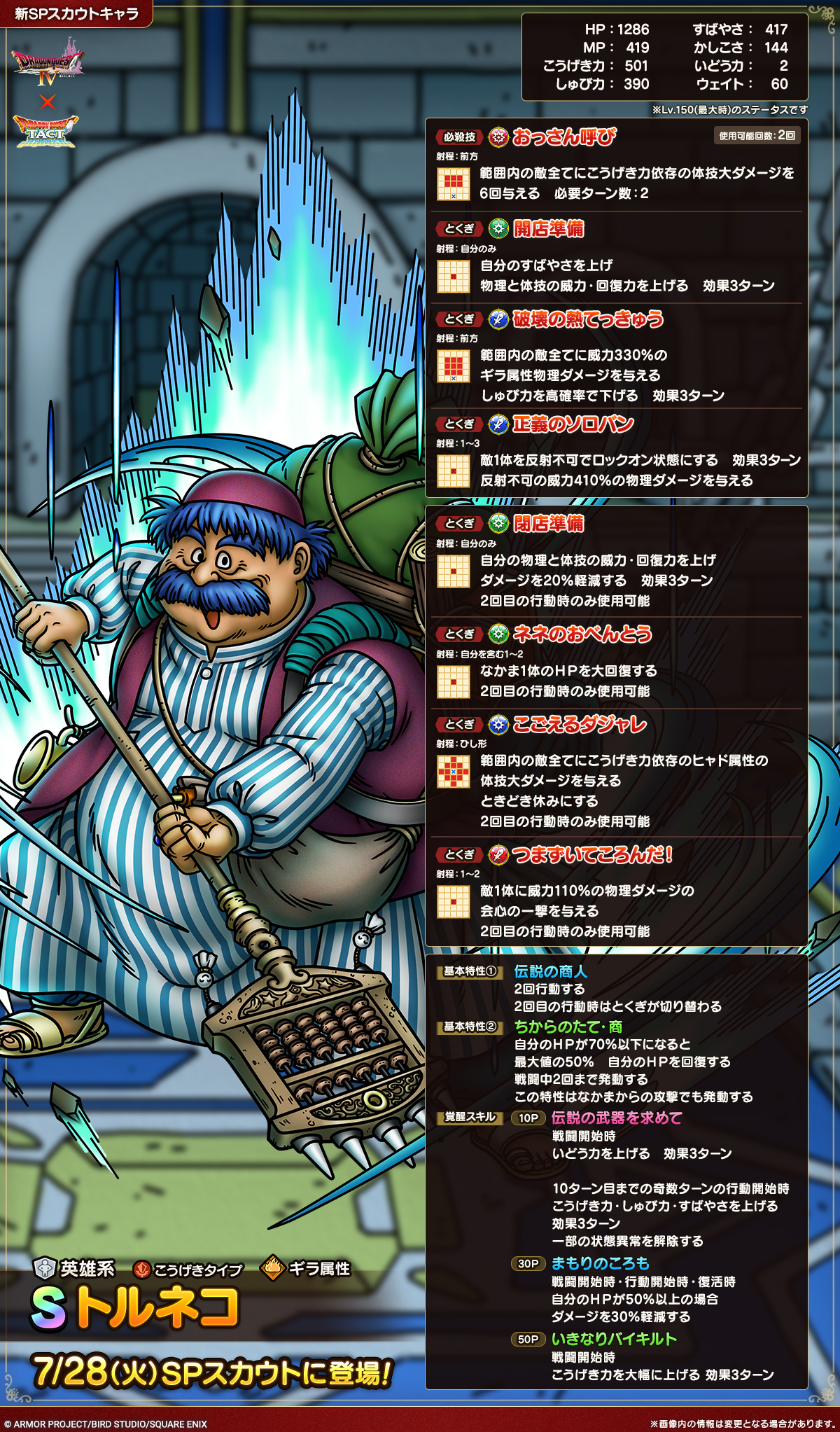 トルネコ_性能紹介
