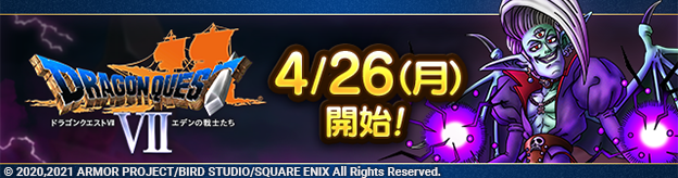 【予告】4/26(月)「ドラゴンクエストⅦ」イベント/「1400万DL&GWキャンペーン」開催！
