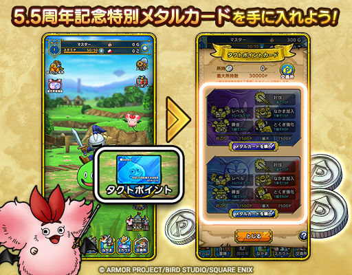 メタルカードを手に入れよう！