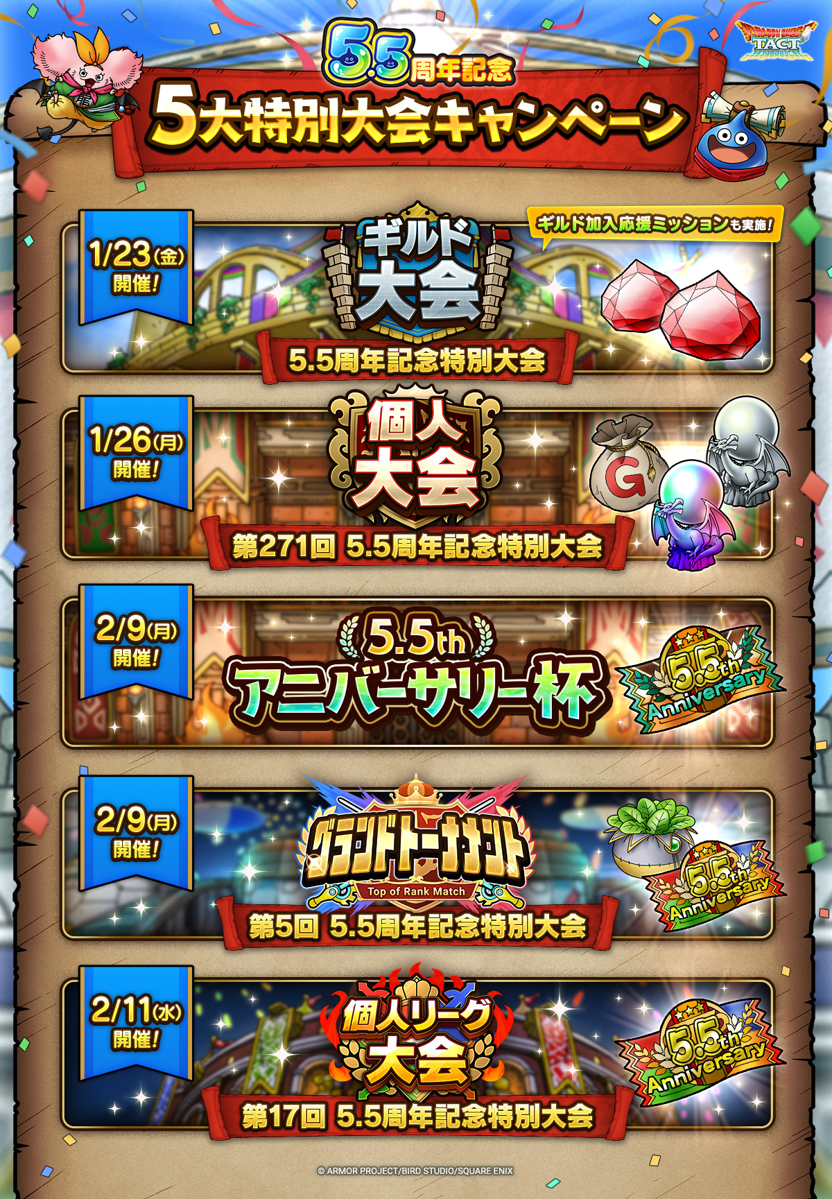 5.5周年記念5大特別大会キャンペーン