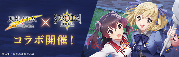 刀使ノ巫女 刻みし一閃の燈火 にスターオーシャンシリーズのキャラクターが登場 Star Ocean Anamnesis Square Enix Bridge