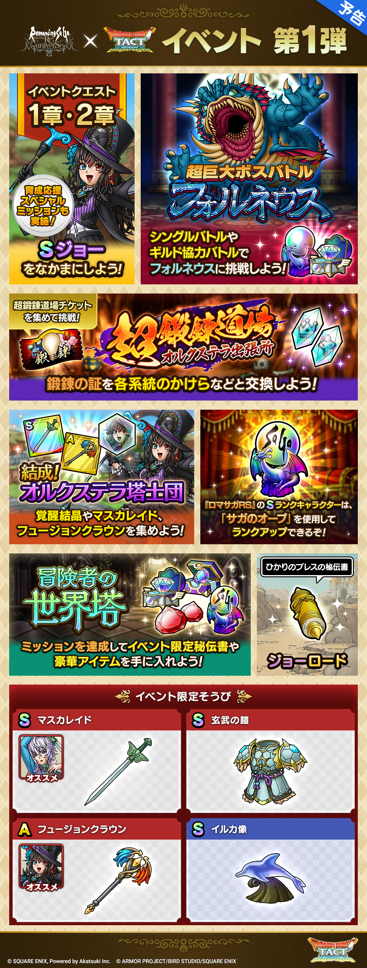 ロマンシング サガ リ・ユニバースイベント