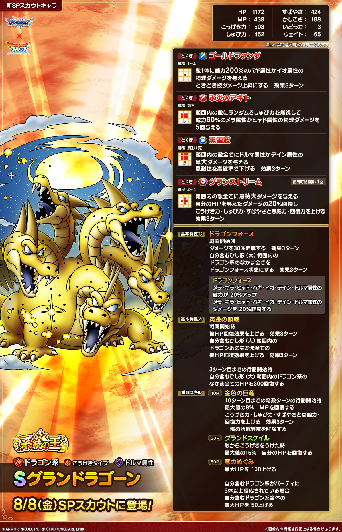 グランドラゴーン紹介