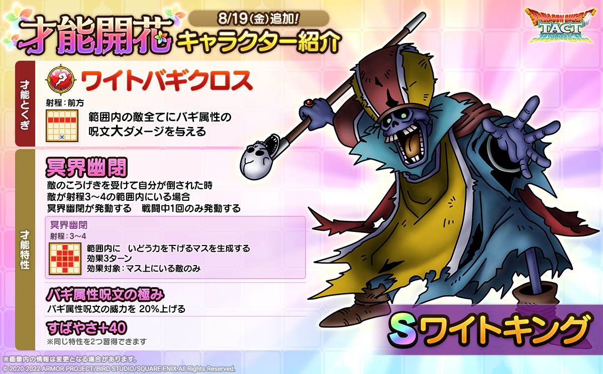 「ワイトキング」才能開花紹介