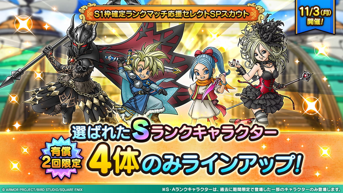 S1枠確定ランクマッチ応援セレクトSPスカウト