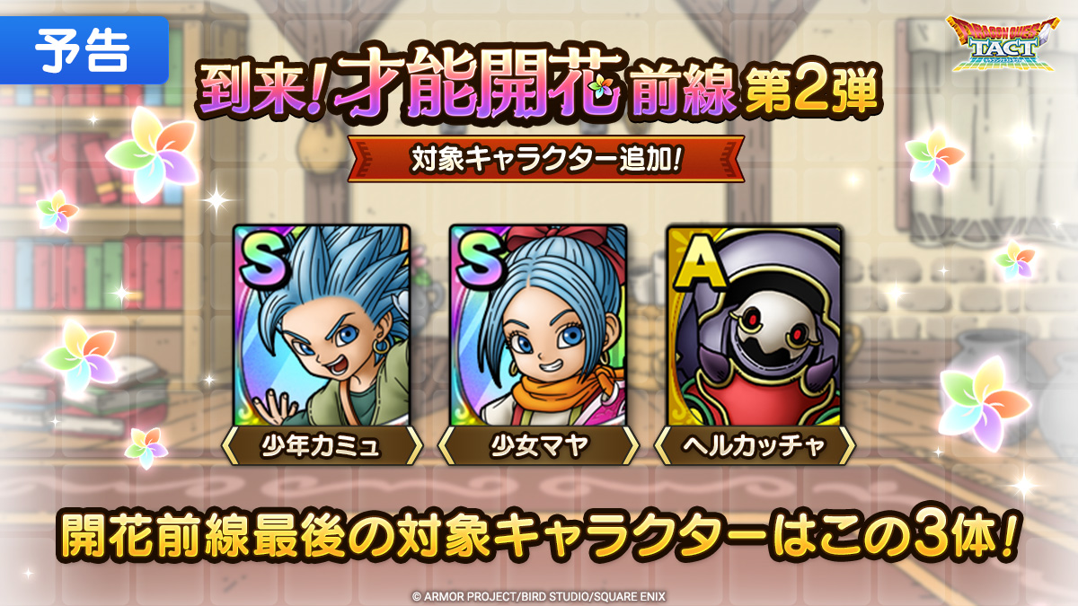 【予告】開花前線　第2弾