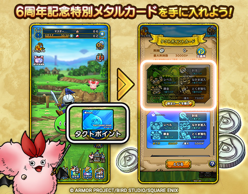 メタルカードを手に入れよう！