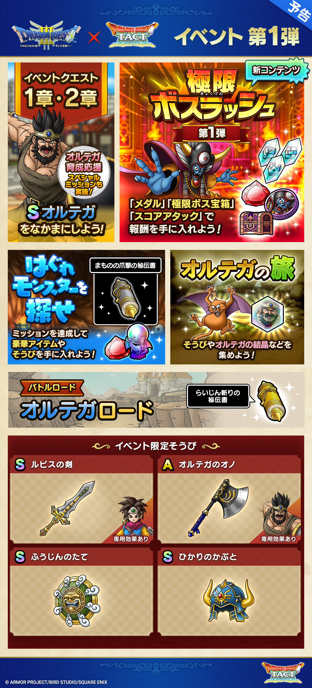 極・ドラゴンクエストIIIイベント