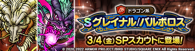 【予告】2種類の光と闇の竜SPスカウト開催