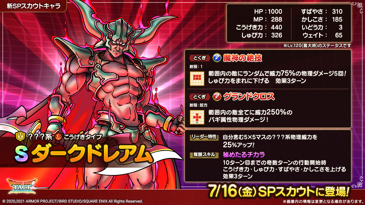 予告】1周年記念ダークドレアムSPスカウト開催！ | ドラゴンクエスト