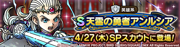 【予告】天雷の勇者アンルシアSPスカウト