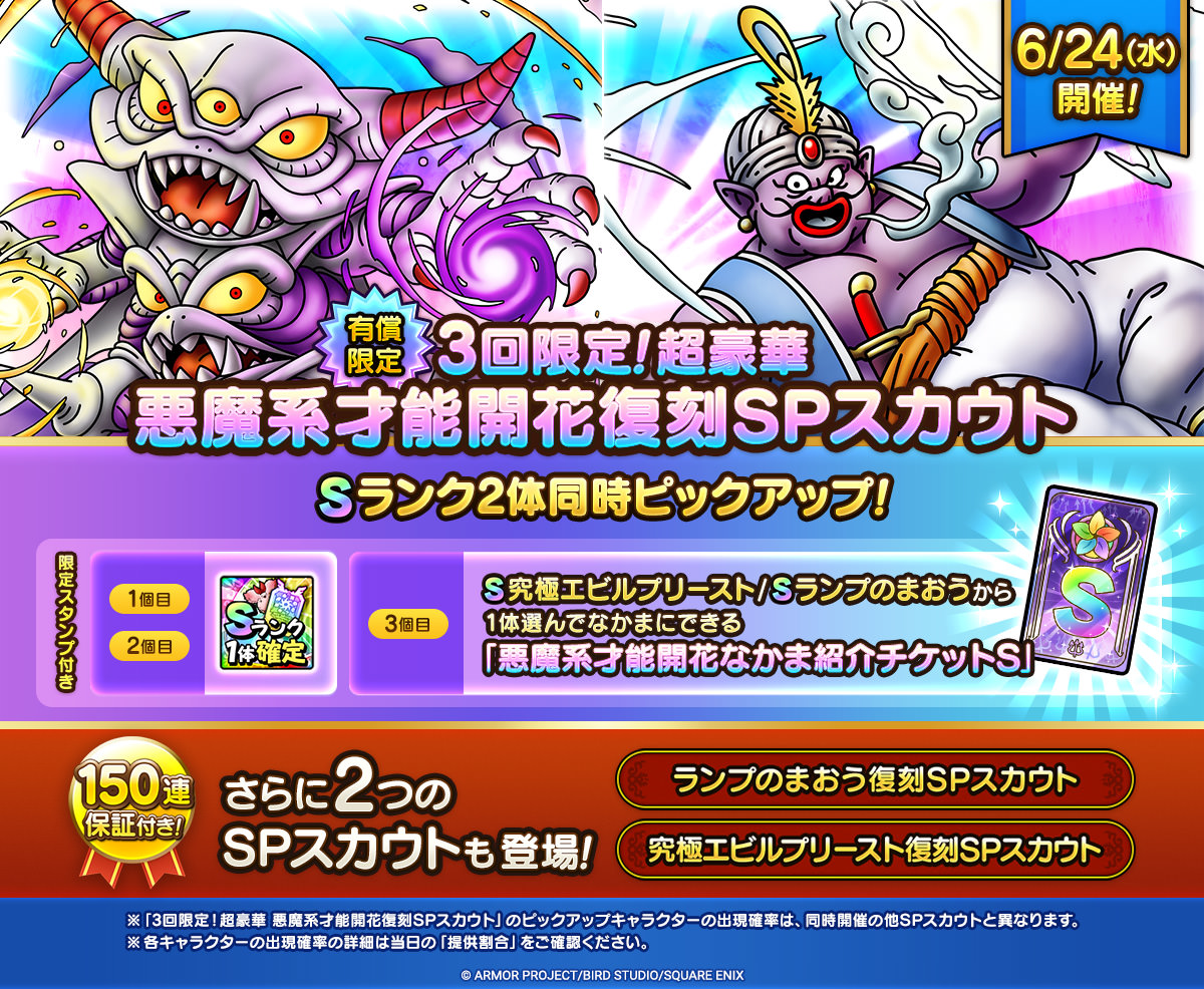 【予告】才能開花追加&SPスカウト開催