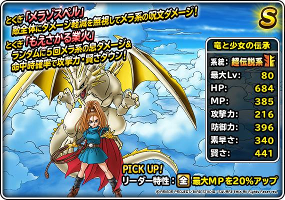 竜と少女の伝承紹介画像