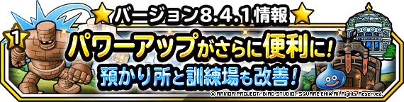 バージョン8.4.1について