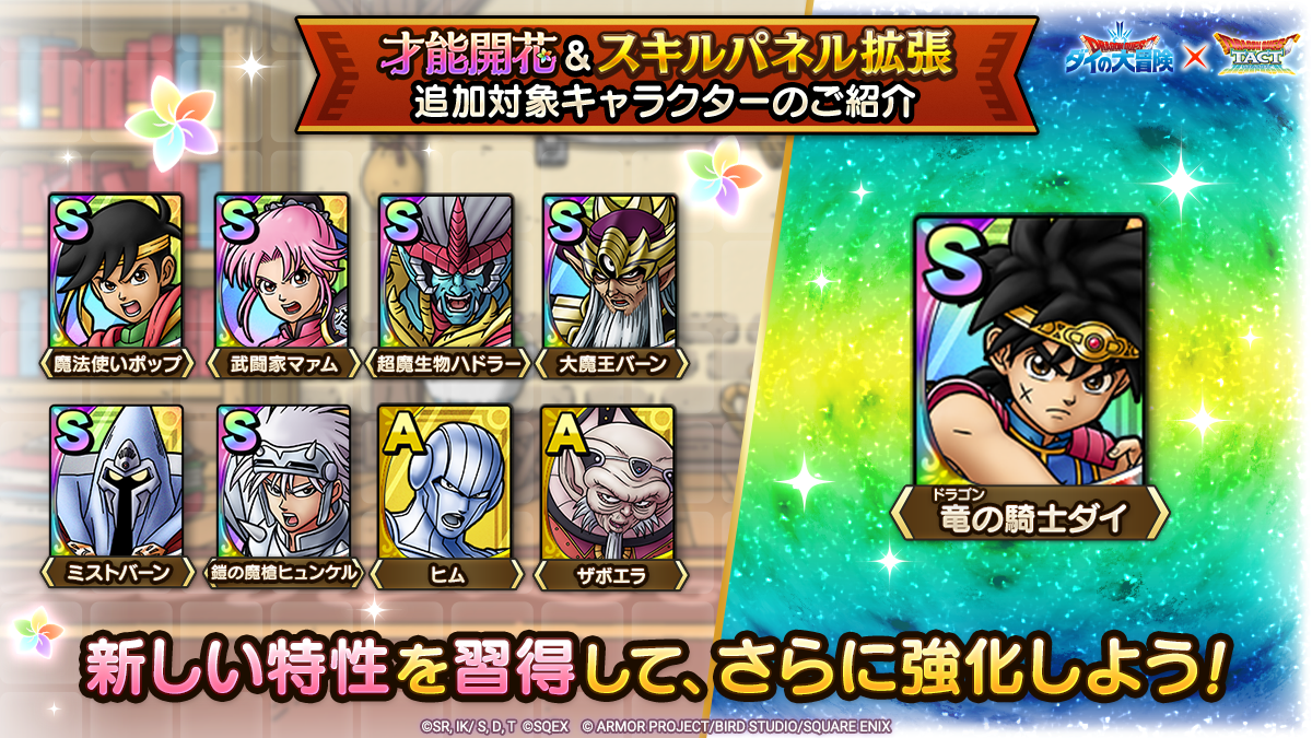 11/10(月)「スキルパネル拡張」＆「才能開花」追加対象キャラクター紹介一覧