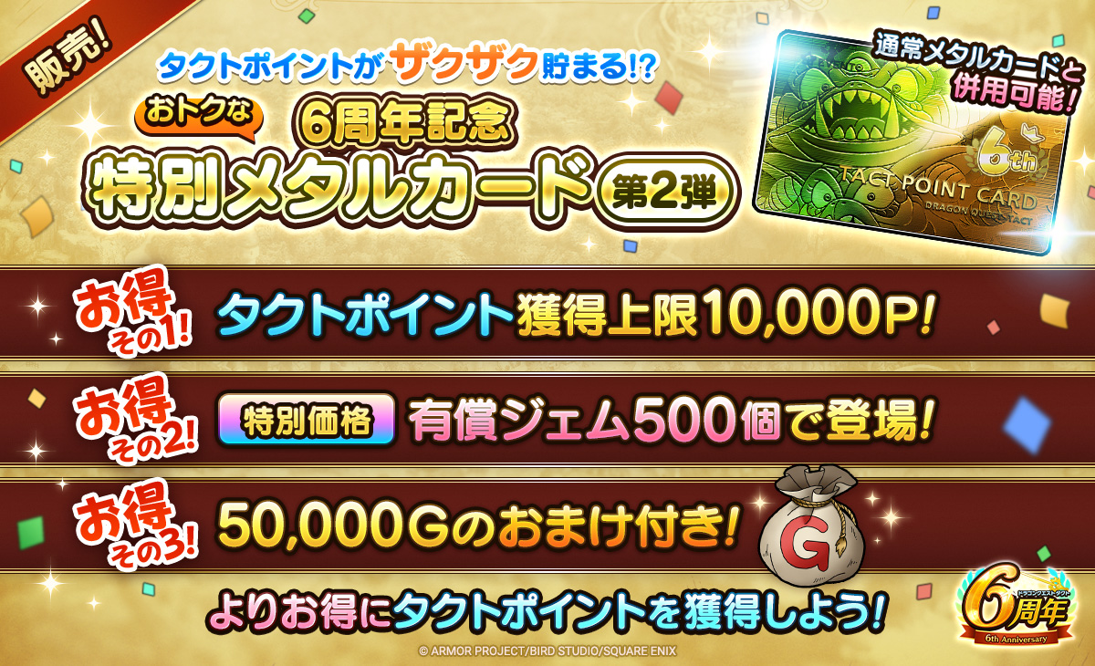 6周年記念特別メタルカード 第2弾