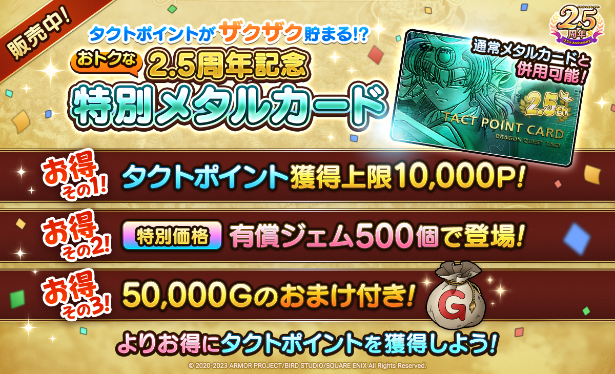 2.5周年記念セット3種」「新たなブーストパック2種」「特別メタル