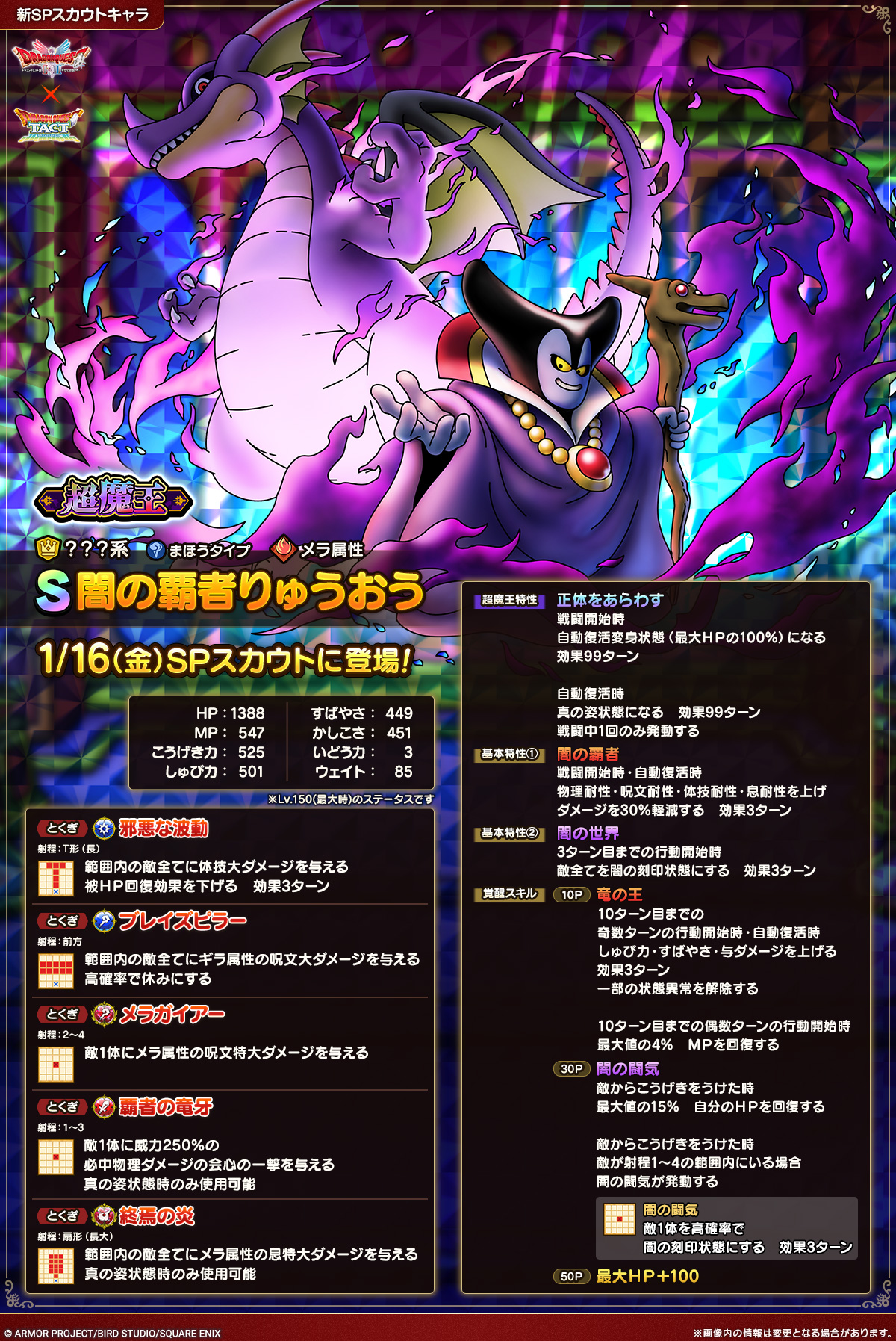 闇の覇者りゅうおう紹介