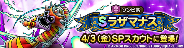 【予告】系統の王ラザマナス ピックアップSPスカウト