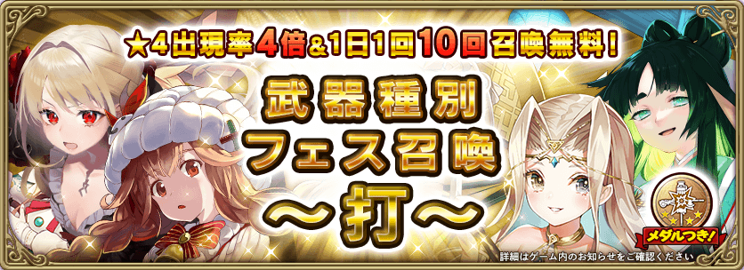限定召喚 武器種別フェス召喚 開催 6 30 グリムエコーズ Square Enix