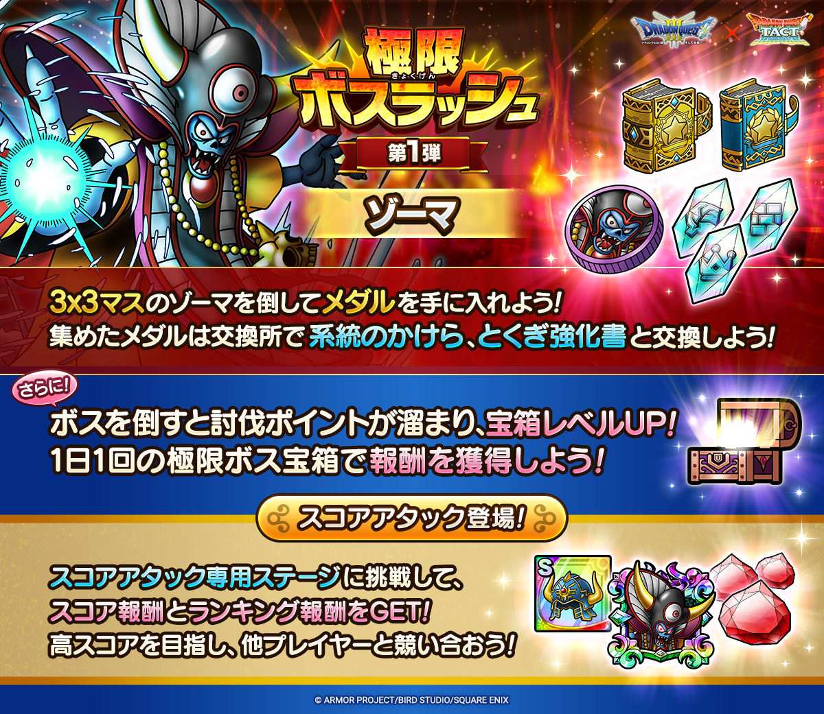 「極限ボスラッシュ」登場！