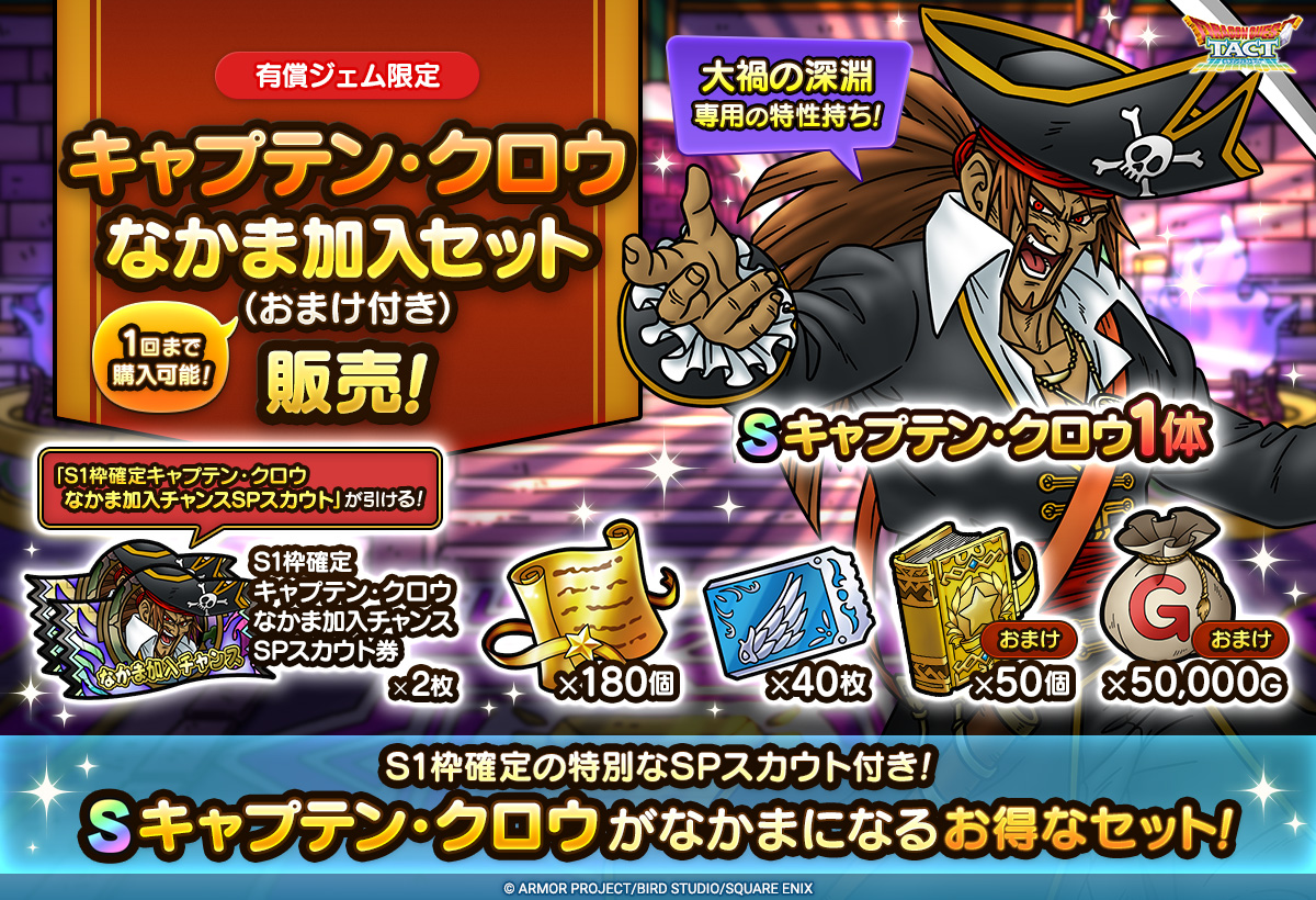 キャプテン・クロウなかま加入セット（おまけ付き）_中身