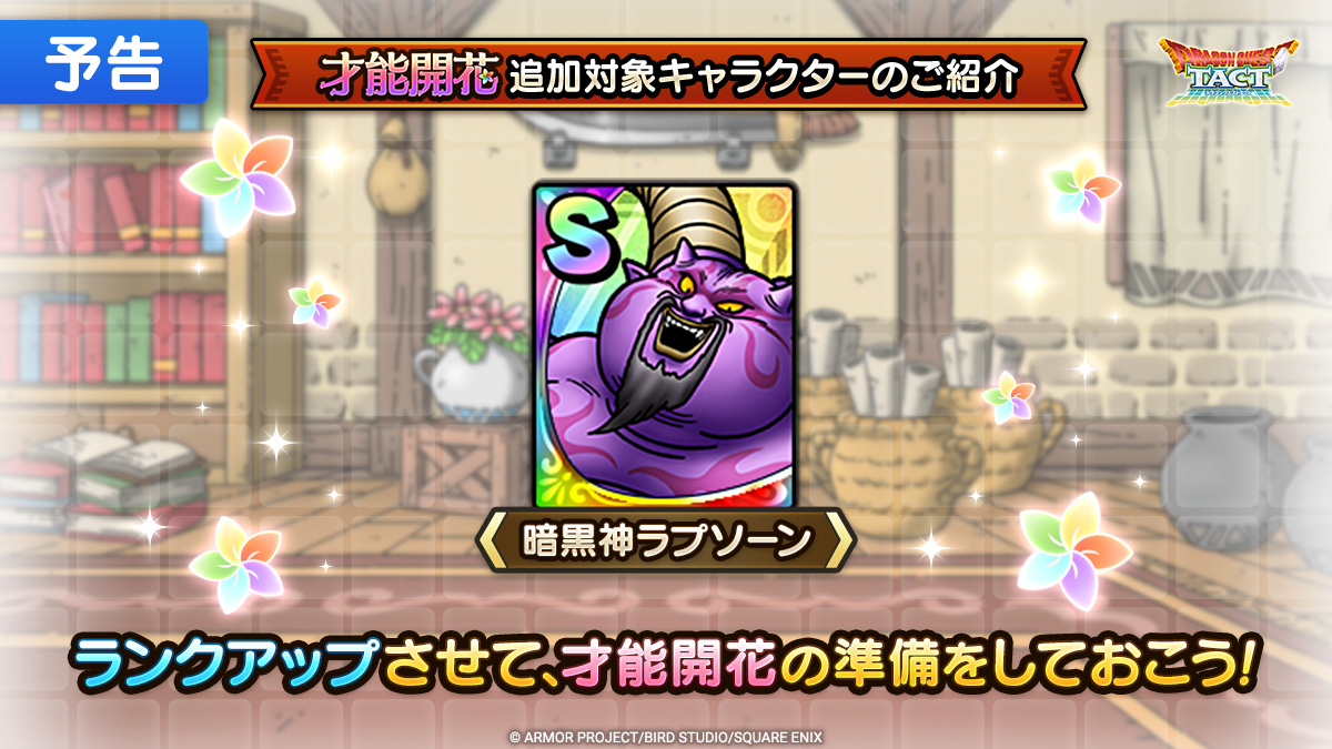 「才能開花」追加対象キャラクター紹介