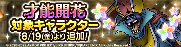 【予告】才能開花対象キャラクター追加！