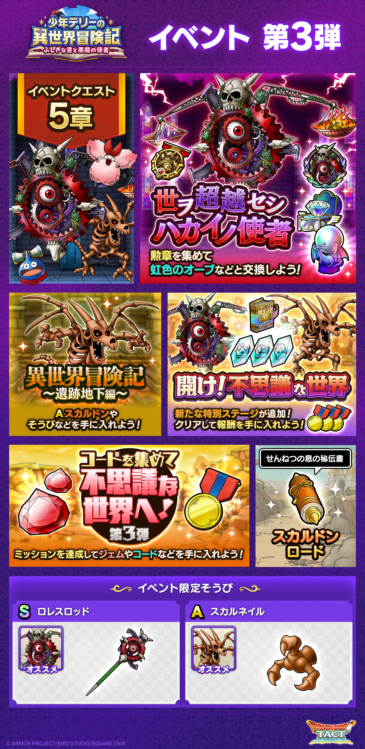 少年テリーの異世界冒険記 ～ふしぎな書と悪魔の使者～