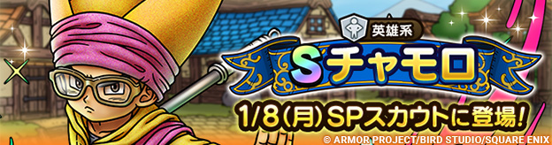 【予告】チャモロSPスカウト開催！