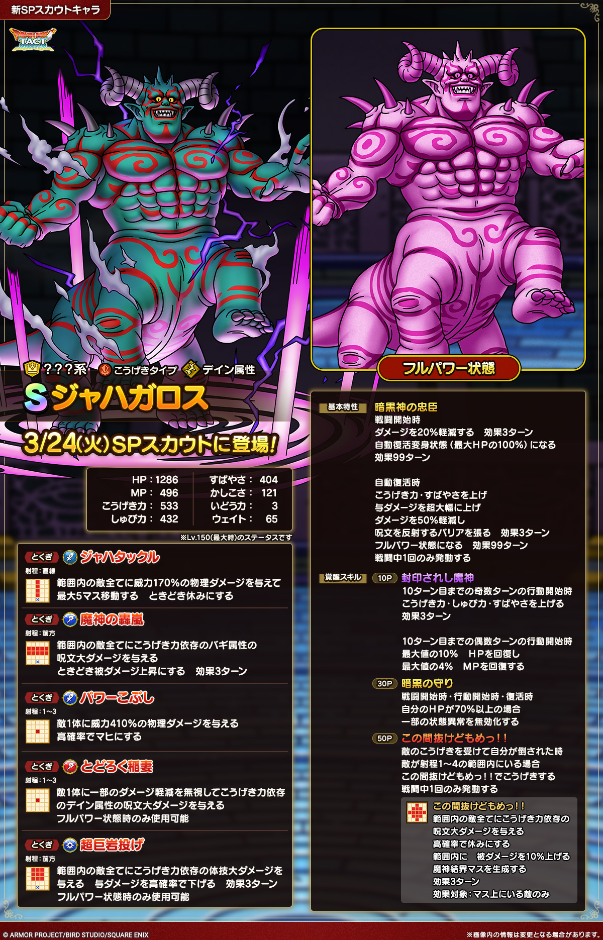 ジャハガロス_性能紹介