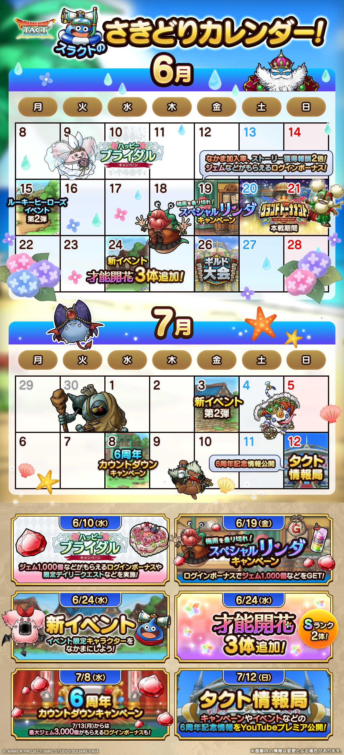 スラクトのさきどりカレンダー！6月・7月_中身